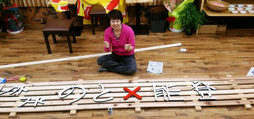 橋本三奈子さん