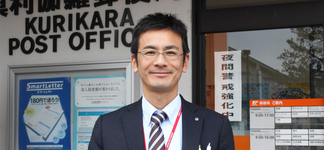 移住者を優しく受け入れ　倶利伽羅郵便局（津幡町）松本　隆弘さん